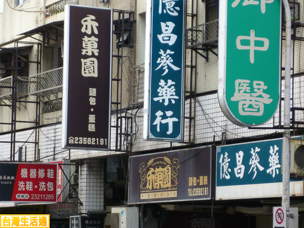 禾菓園 麵包 蛋糕